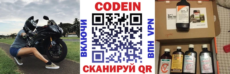 Codein напиток Lean (лин) цена Макарьев